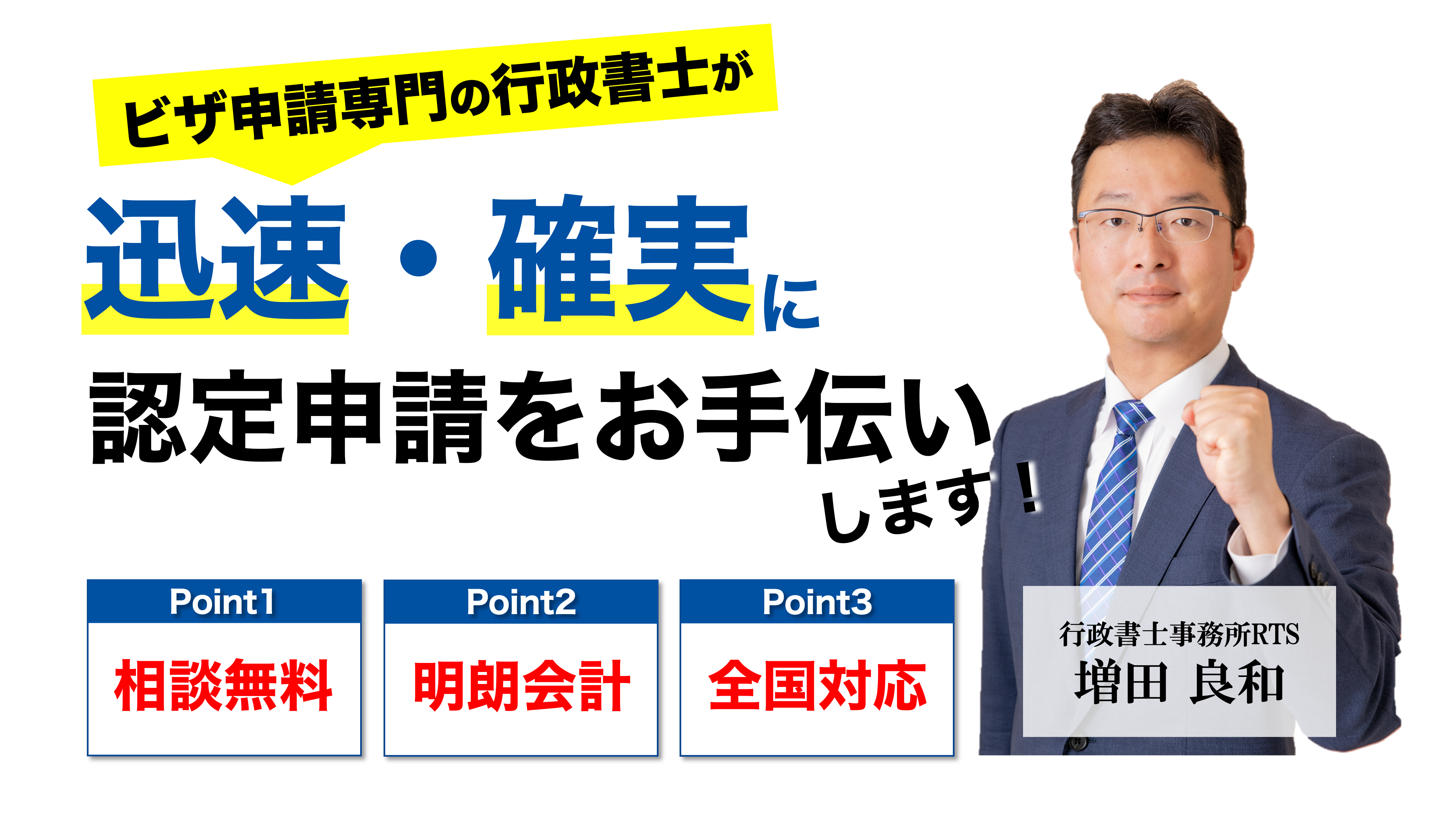専門の行政書士が親切・丁寧・迅速に許可取得をお手伝いします